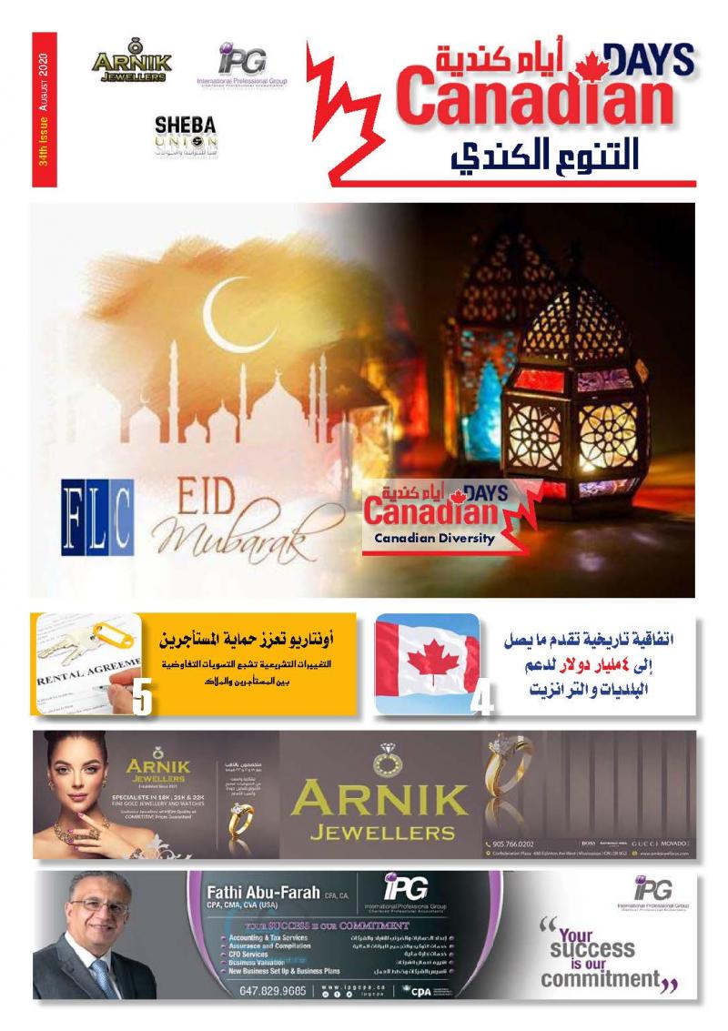 العدد الرابع والثلاثون